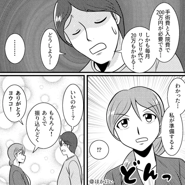 夫「母が入院した」嫁の給料から【200万円】振り込み。しかし数ヶ月後⇒義母「入院って…？」嫁「…えっ？」