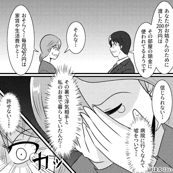 夫「母が入院した」嫁の給料から【200万円】振り込み。しかし数ヶ月後⇒義母「入院って…？」嫁「…えっ？」