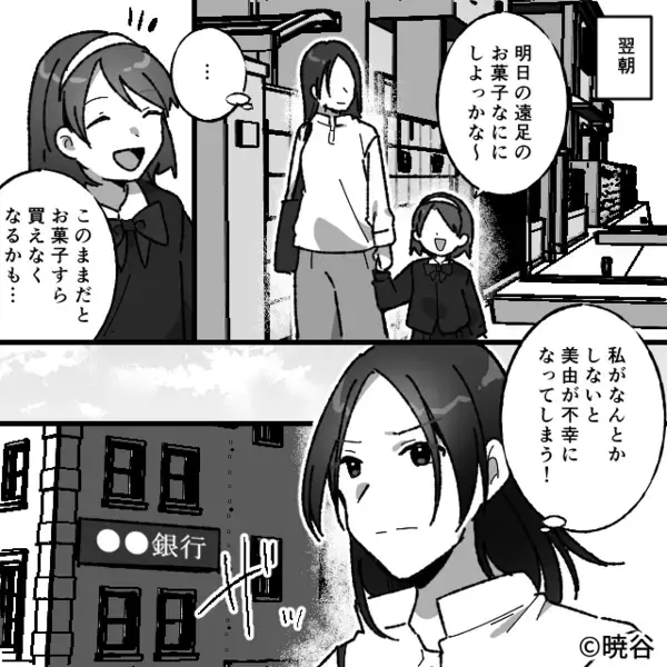 幼稚園『今月の引き落としができておらず…』慌てて口座を確認すると⇒私「嘘…なんで…？」恐怖で頭が真っ白に…