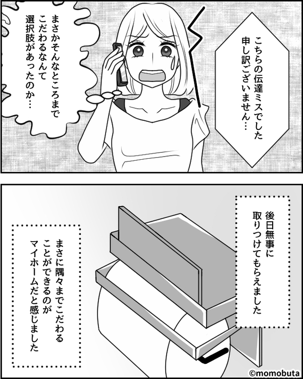 念願のマイホームで…“トイレの欠落”を発見！？しかし⇒業者に問い合わせた結果「まさか…そんな…」