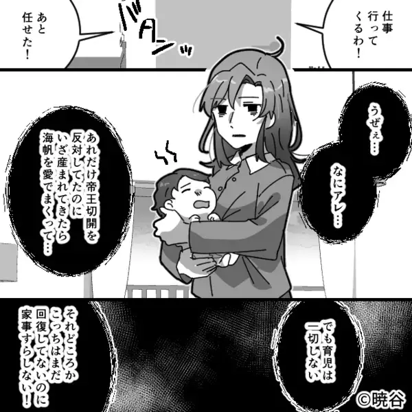 産後すぐの妻に「帝王切開は甘えw」と家事をさせるモラ夫。だが直後、妻が仕掛けた【反撃】で…「そんな！」夫は地獄に落ちる！？