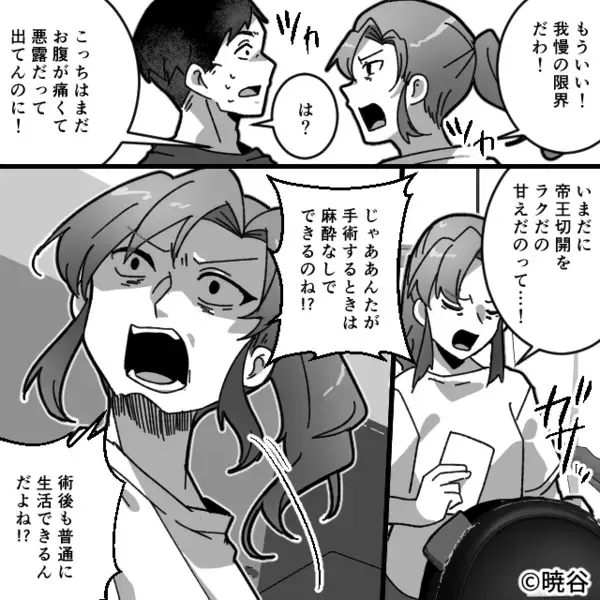産後すぐの妻に「帝王切開は甘えw」と家事をさせるモラ夫。だが直後、妻が仕掛けた【反撃】で…「そんな！」夫は地獄に落ちる！？