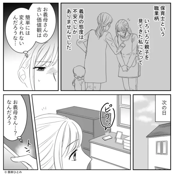 妊娠中の嫁に「無痛分娩とか甘えw」と”嘲笑う”義母。だが後日「そ、それは…」意外な人物によって義母に天罰が下る！？