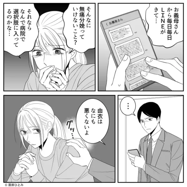 妊娠中の嫁に「無痛分娩とか甘えw」と”嘲笑う”義母。だが後日「そ、それは…」意外な人物によって義母に天罰が下る！？