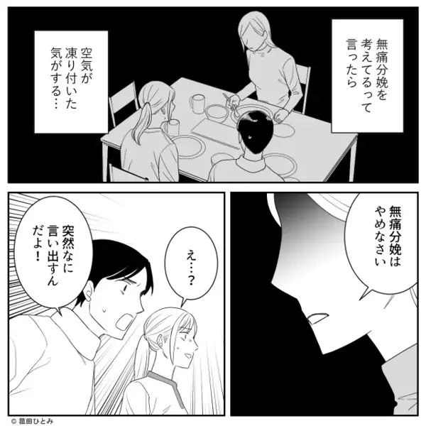 妊娠中の嫁に「無痛分娩とか甘えw」と”嘲笑う”義母。だが後日「そ、それは…」意外な人物によって義母に天罰が下る！？
