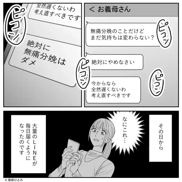 妊娠中の嫁に「無痛分娩とか甘えw」と”嘲笑う”義母。だが後日「そ、それは…」意外な人物によって義母に天罰が下る！？