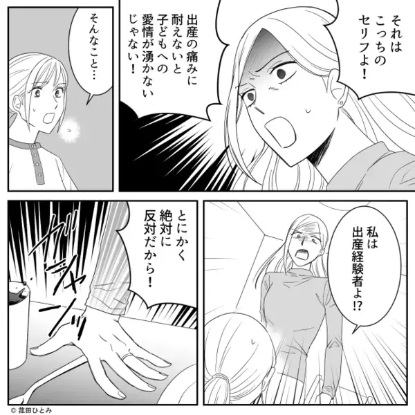 妊娠中の嫁に「無痛分娩とか甘えw」と”嘲笑う”義母。だが後日「そ、それは…」意外な人物によって義母に天罰が下る！？