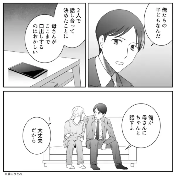 妊娠中の嫁に「無痛分娩とか甘えw」と”嘲笑う”義母。だが後日「そ、それは…」意外な人物によって義母に天罰が下る！？