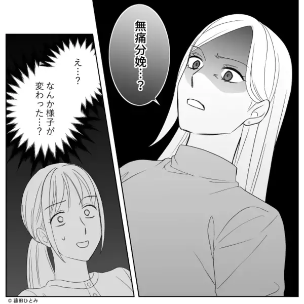 妊娠中の嫁に「無痛分娩とか甘えw」と”嘲笑う”義母。だが後日「そ、それは…」意外な人物によって義母に天罰が下る！？