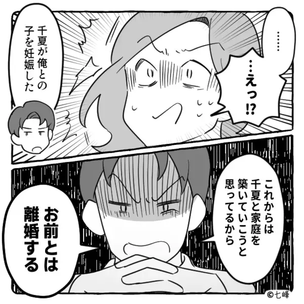 「お前とは離婚w」妻を裏切り…浮気女を”妊娠”させたクズ夫。だが3年後「そんな…」元妻の”反撃”が炸裂で…顔面蒼白