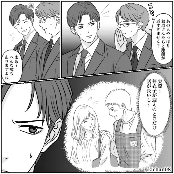 娘の卒園式で…イケメン担任と妻の“ただならぬ声”が！？直後⇒娘「やめてぇえ！！」ゾッとする【真実】を知った話