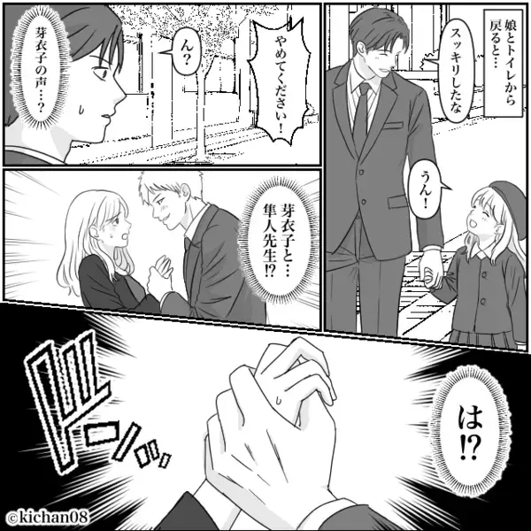 娘の卒園式で…イケメン担任と妻の“ただならぬ声”が！？直後⇒娘「やめてぇえ！！」ゾッとする【真実】を知った話