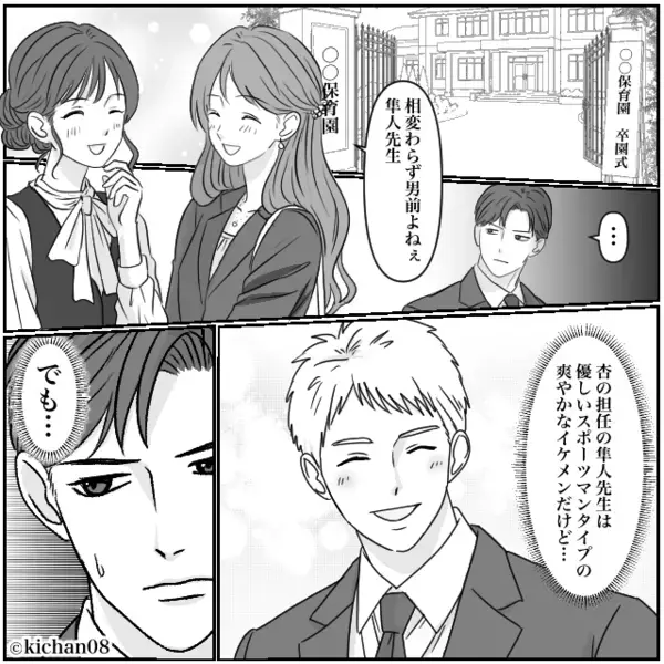 娘の卒園式で…イケメン担任と妻の“ただならぬ声”が！？直後⇒娘「やめてぇえ！！」ゾッとする【真実】を知った話