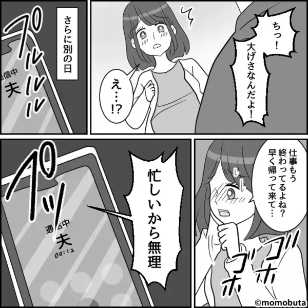 夫「安静とか大げさ（笑）」切迫早産の妻を軽視した結果⇒「俺が悪かった…」後悔しても、もう遅かった話