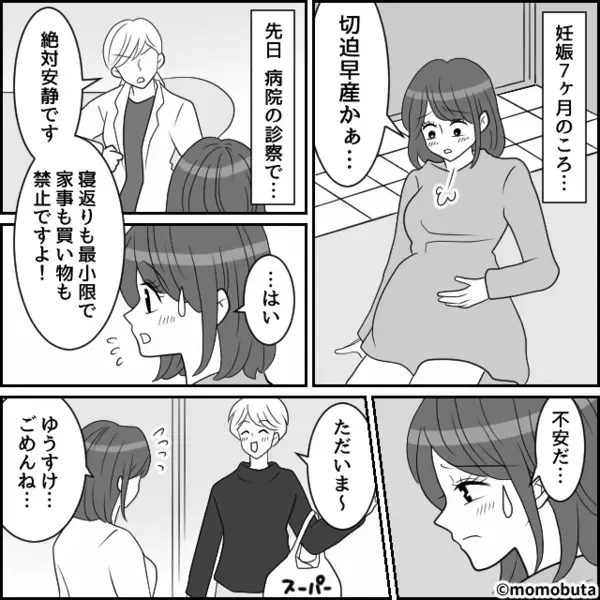 夫「安静とか大げさ（笑）」切迫早産の妻を軽視した結果⇒「俺が悪かった…」後悔しても、もう遅かった話