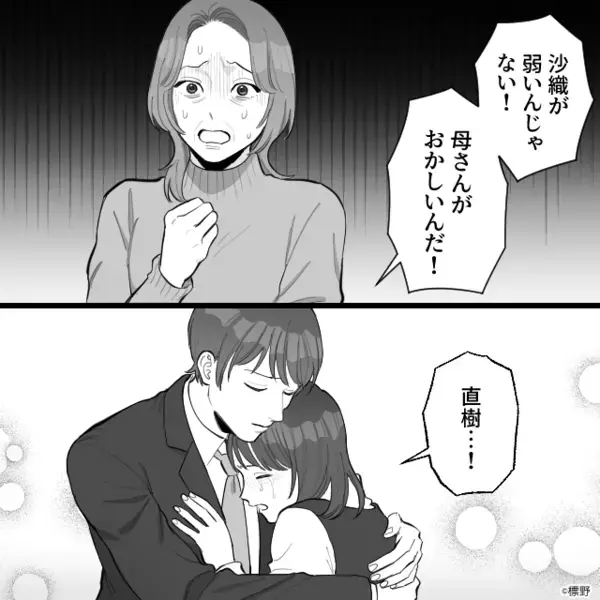 「親まで侮辱されて辛い！」妻の“SOS”を無視した夫。しかし数日後⇒「俺が…信じていれば…」