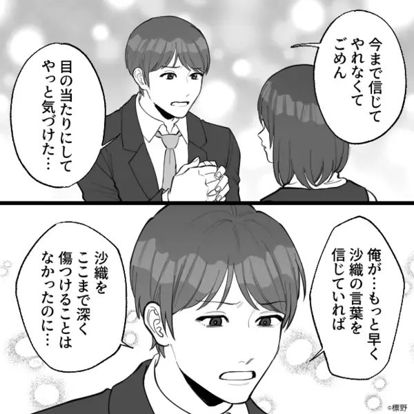 「親まで侮辱されて辛い！」妻の“SOS”を無視した夫。しかし数日後⇒「俺が…信じていれば…」