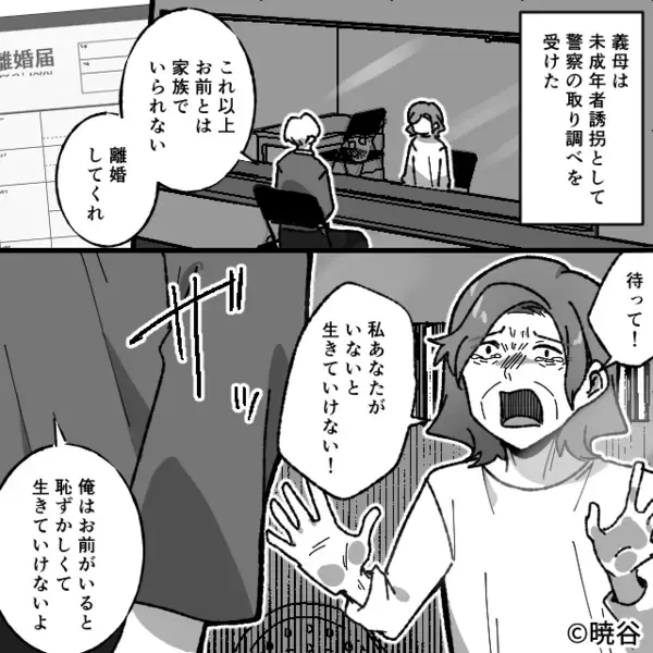 孫と旅行中に…大勢の“警察”に囲まれた義母！？次の瞬間⇒「その子から離れなさい」義母が凍りついたワケ