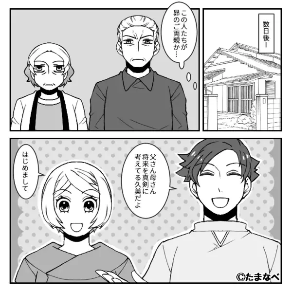 結婚挨拶に行くと玄関先で…彼の母「帰ってくれる？」⇒家の中にすら入れない“ワケ”に、凍りついた話。