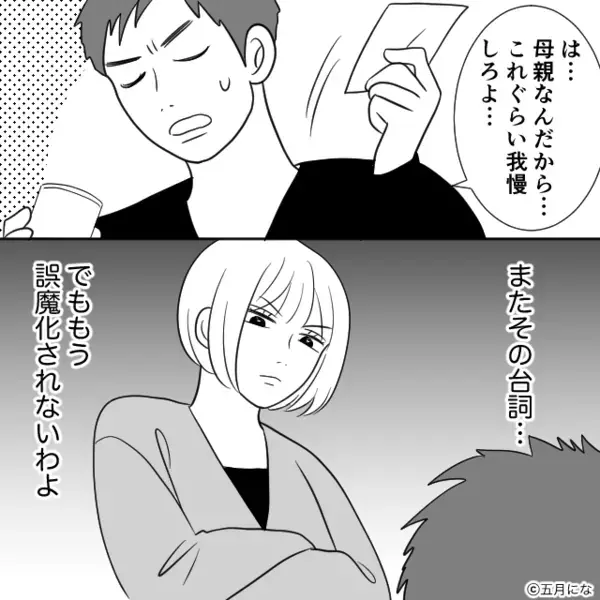 “たった1回”だけ…夜泣き対応を頼んでも、夫はガン無視！？しかし数日後⇒妻が突きつけた【1枚のメモ】に「うっ…」