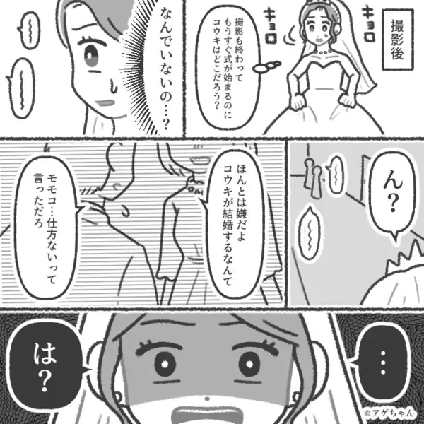 結婚式直前…新郎が“消えた”？次の瞬間⇒聞こえてきた話し声で【消えたワケ】に気づき「…は？」