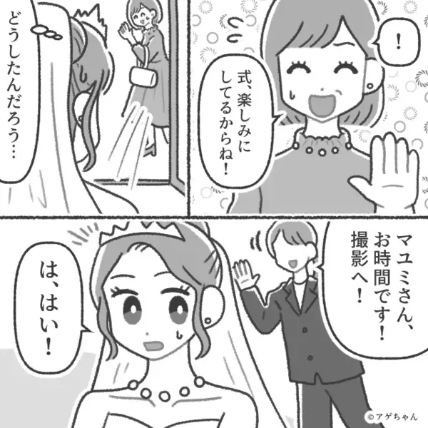 結婚式直前…新郎が“消えた”？次の瞬間⇒聞こえてきた話し声で【消えたワケ】に気づき「…は？」