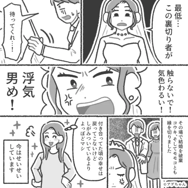 結婚式直前…新郎が“消えた”？次の瞬間⇒聞こえてきた話し声で【消えたワケ】に気づき「…は？」