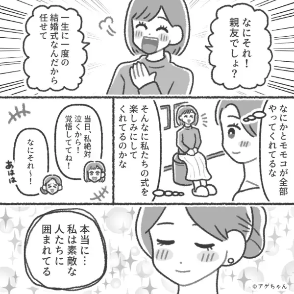 結婚式直前…新郎が“消えた”？次の瞬間⇒聞こえてきた話し声で【消えたワケ】に気づき「…は？」