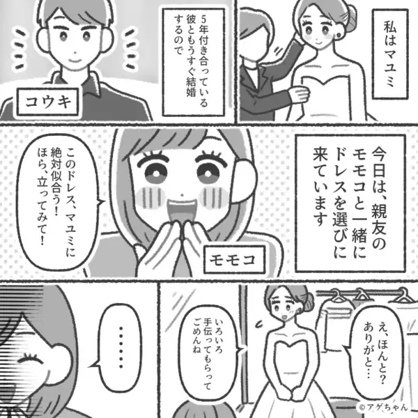 結婚式直前…新郎が“消えた”？次の瞬間⇒聞こえてきた話し声で【消えたワケ】に気づき「…は？」