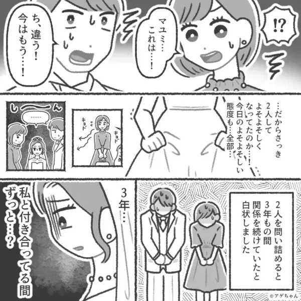 結婚式直前…新郎が“消えた”？次の瞬間⇒聞こえてきた話し声で【消えたワケ】に気づき「…は？」