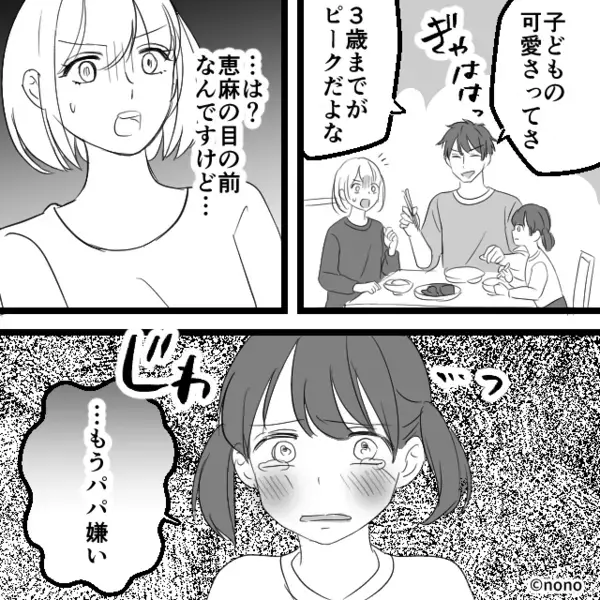 「正直いらん」父の日の贈り物を拒否した夫。しかし⇒妻が差し出した【あるモノ】をめくるたび、冷や汗が止まらない！？