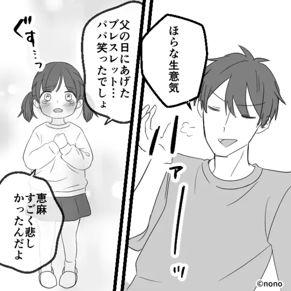 「正直いらん」父の日の贈り物を拒否した夫。しかし⇒妻が差し出した【あるモノ】をめくるたび、冷や汗が止まらない！？