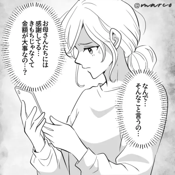 月10万の仕送りに「子なしのくせにケチるな！」と責める毒親。だが後日、限界を迎えた妻が【ある行動】で黙らせる！？