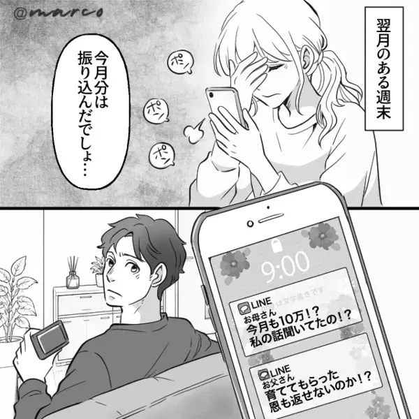 月10万の仕送りに「子なしのくせにケチるな！」と責める毒親。だが後日、限界を迎えた妻が【ある行動】で黙らせる！？