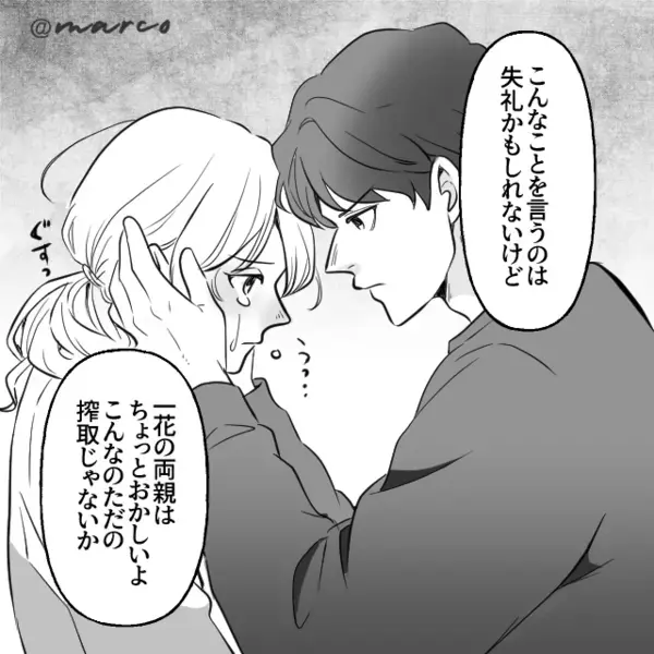月10万の仕送りに「子なしのくせにケチるな！」と責める毒親。だが後日、限界を迎えた妻が【ある行動】で黙らせる！？