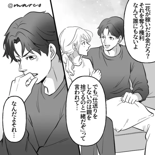 月10万の仕送りに「子なしのくせにケチるな！」と責める毒親。だが後日、限界を迎えた妻が【ある行動】で黙らせる！？