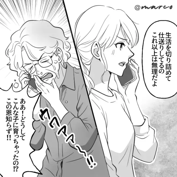 月10万の仕送りに「子なしのくせにケチるな！」と責める毒親。だが後日、限界を迎えた妻が【ある行動】で黙らせる！？