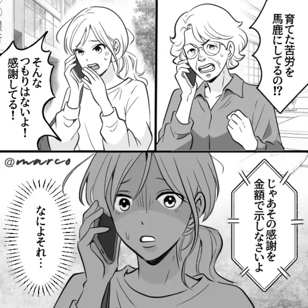 月10万の仕送りに「子なしのくせにケチるな！」と責める毒親。だが後日、限界を迎えた妻が【ある行動】で黙らせる！？