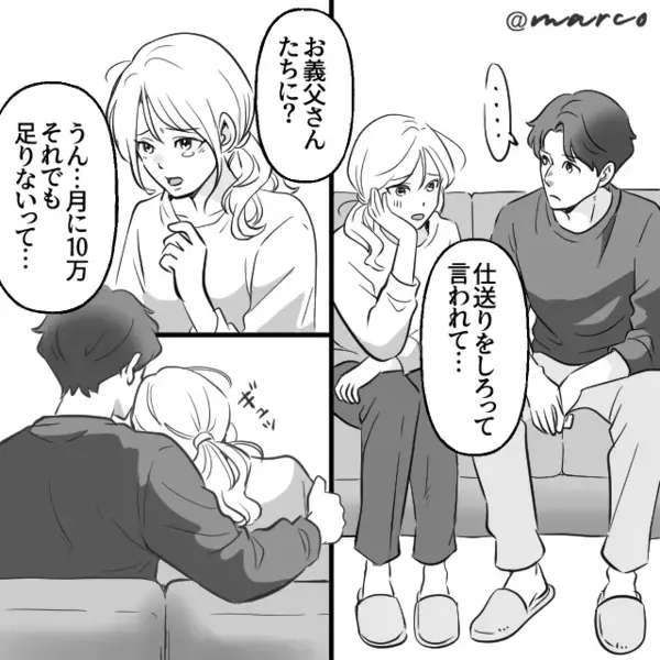 月10万の仕送りに「子なしのくせにケチるな！」と責める毒親。だが後日、限界を迎えた妻が【ある行動】で黙らせる！？