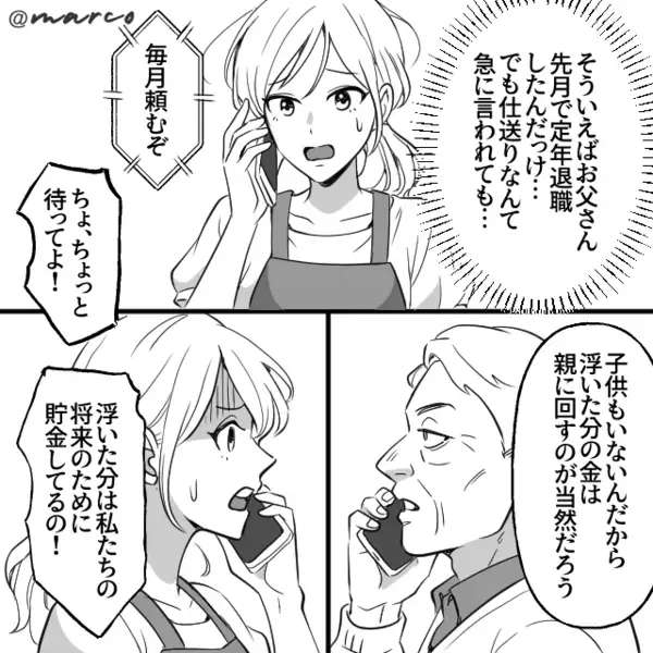 月10万の仕送りに「子なしのくせにケチるな！」と責める毒親。だが後日、限界を迎えた妻が【ある行動】で黙らせる！？