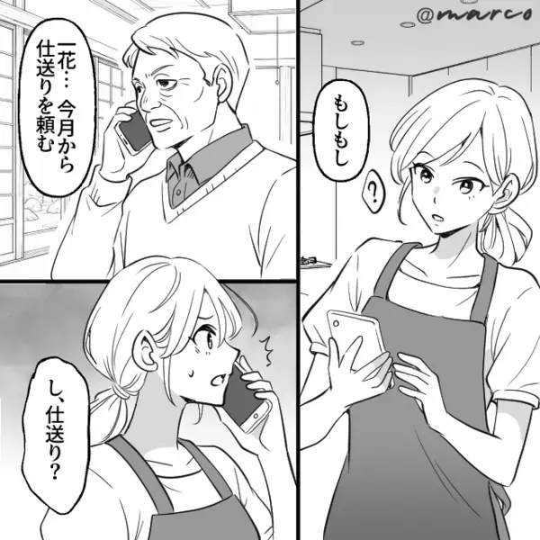 月10万の仕送りに「子なしのくせにケチるな！」と責める毒親。だが後日、限界を迎えた妻が【ある行動】で黙らせる！？