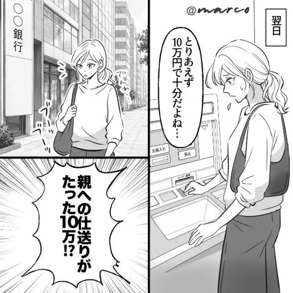 月10万の仕送りに「子なしのくせにケチるな！」と責める毒親。だが後日、限界を迎えた妻が【ある行動】で黙らせる！？