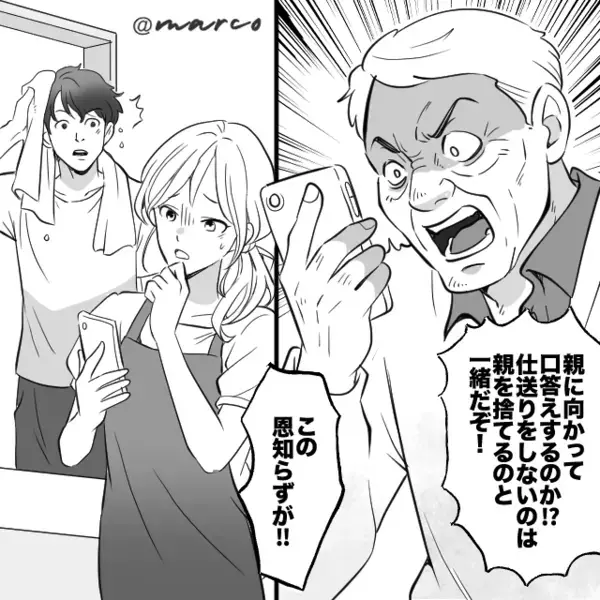 月10万の仕送りに「子なしのくせにケチるな！」と責める毒親。だが後日、限界を迎えた妻が【ある行動】で黙らせる！？