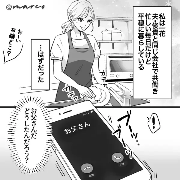 月10万の仕送りに「子なしのくせにケチるな！」と責める毒親。だが後日、限界を迎えた妻が【ある行動】で黙らせる！？