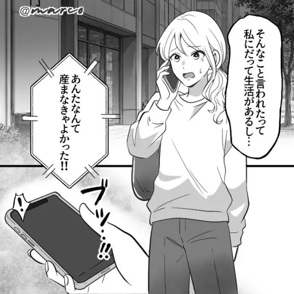 月10万の仕送りに「子なしのくせにケチるな！」と責める毒親。だが後日、限界を迎えた妻が【ある行動】で黙らせる！？