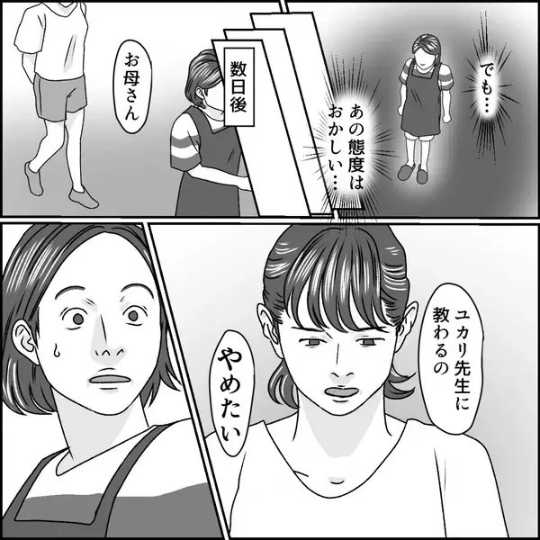 娘の前で…堂々と”家庭教師と手をつなぐ”浮気夫！？だが直後「なんでここに！？」妻と娘からの”思わぬ反撃”に凍りつく