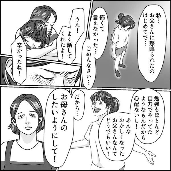 娘の前で…堂々と”家庭教師と手をつなぐ”浮気夫！？だが直後「なんでここに！？」妻と娘からの”思わぬ反撃”に凍りつく