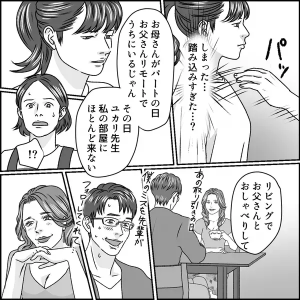 娘の前で…堂々と”家庭教師と手をつなぐ”浮気夫！？だが直後「なんでここに！？」妻と娘からの”思わぬ反撃”に凍りつく