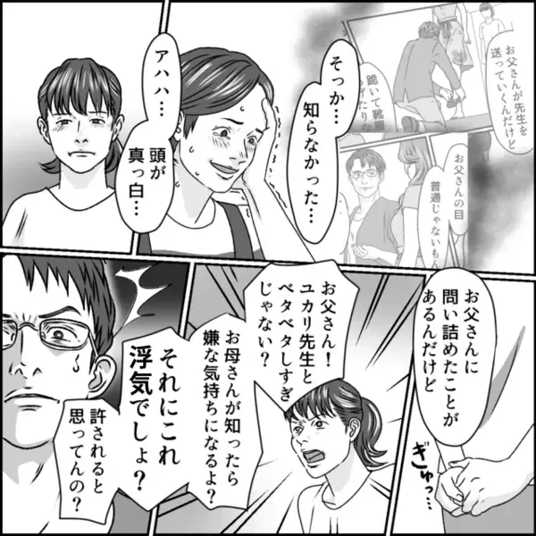 娘の前で…堂々と”家庭教師と手をつなぐ”浮気夫！？だが直後「なんでここに！？」妻と娘からの”思わぬ反撃”に凍りつく