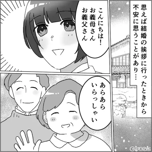 嫁に黙って…”2時間以上”も幼い孫を連れ回す義母！？だが後日「そんな…」取り返しのつかない〈まさかの事態〉に絶句…